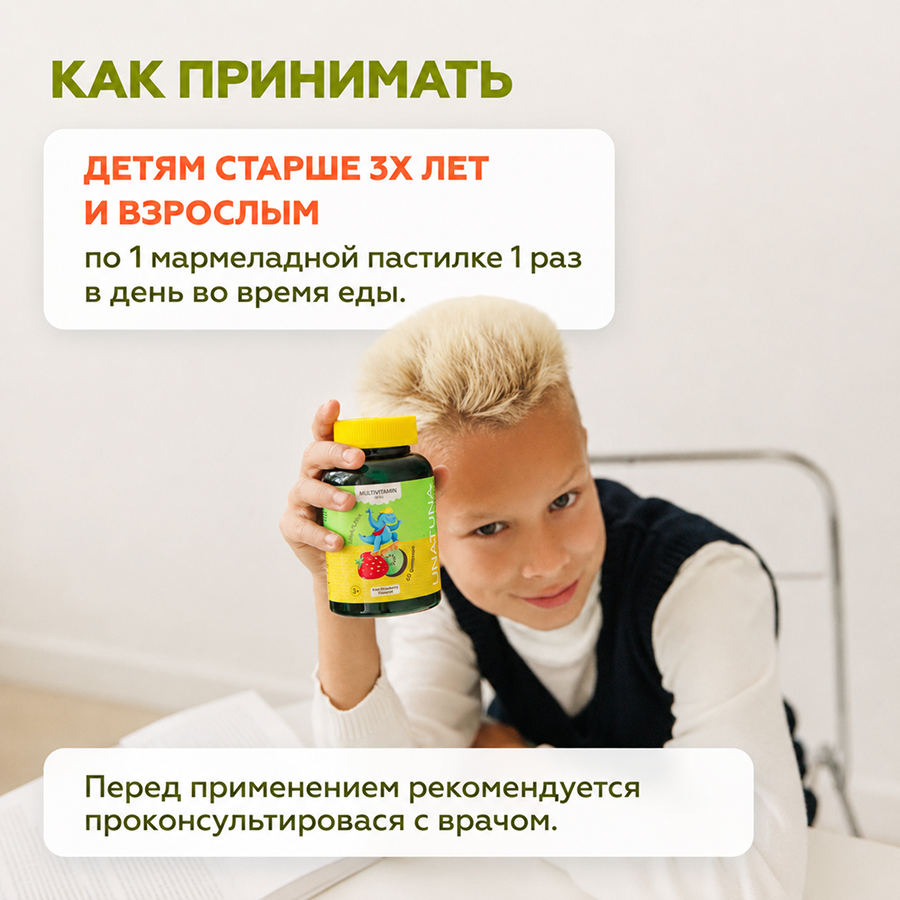 Мультивитамины детские 60 пастилок